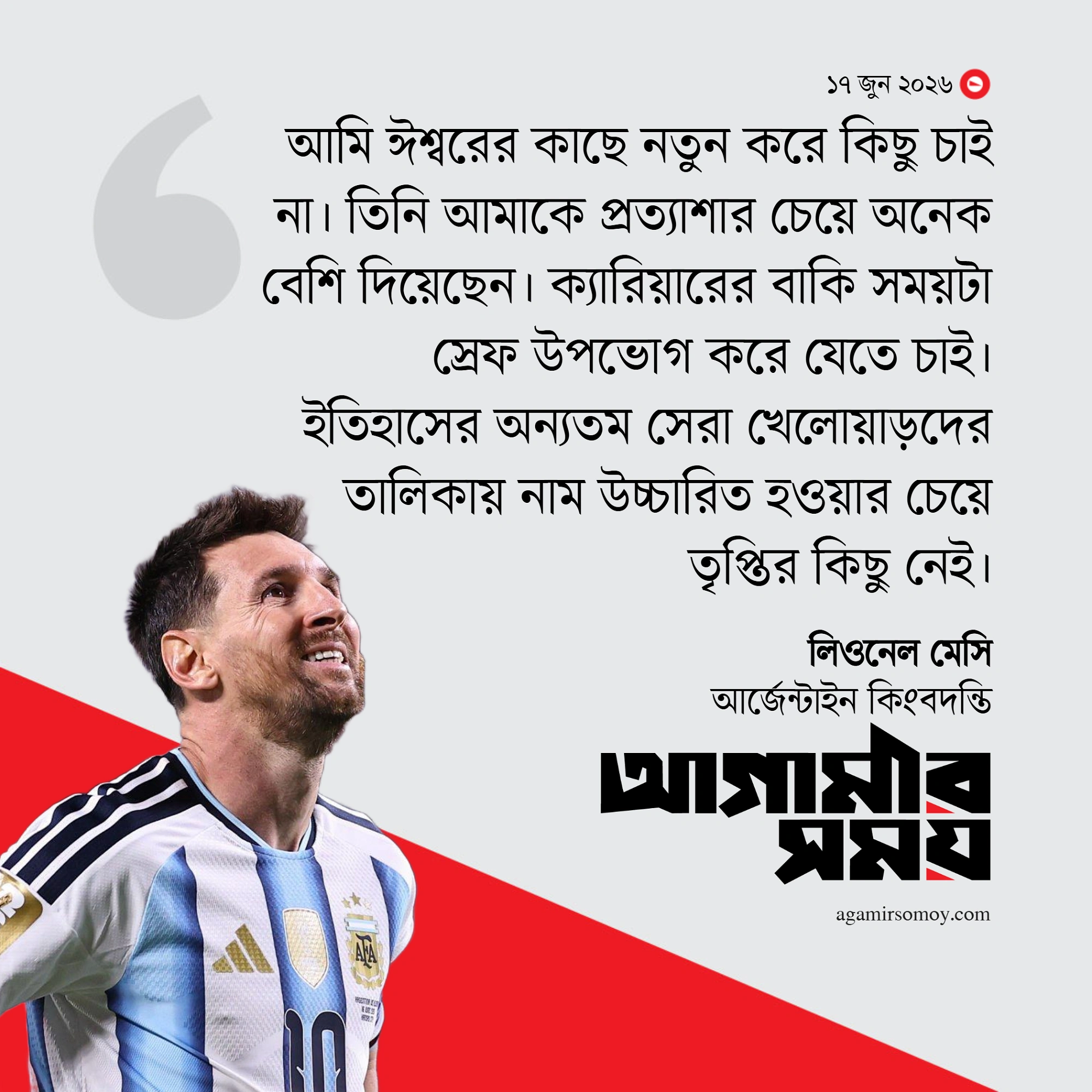 রোনালদো ইতিহাসের সেরা, তাকে ছাড়িয়ে যাওয়াটা সম্মানের
