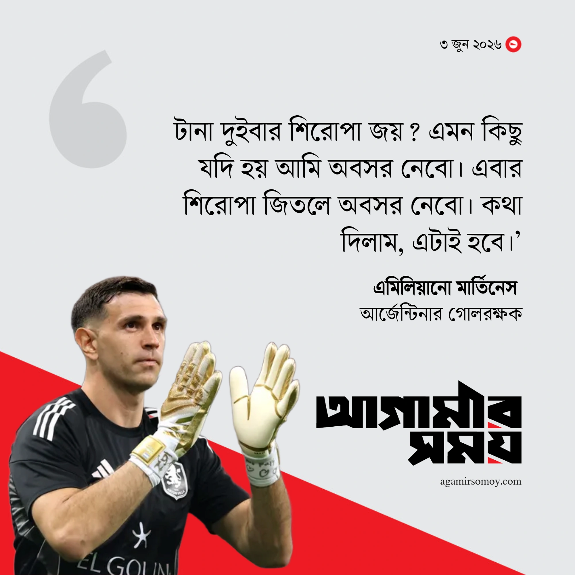 মেসি উড়লে সব প্ল্যান ডাস্টবিনে