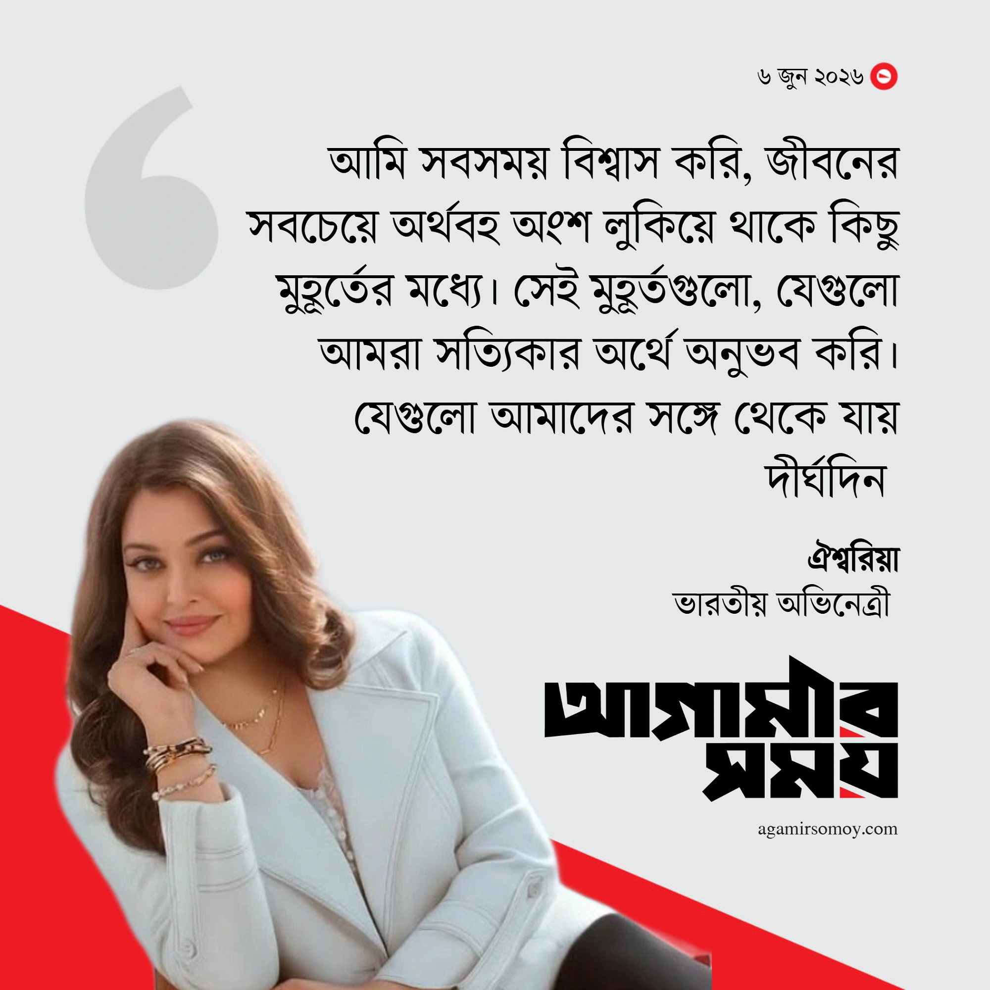 ‘জীবন অর্থবহ কিছু মুহূর্তেই’, রহস্যময় পোস্টে ফের আলোচনায় ঐশ্বরিয়া