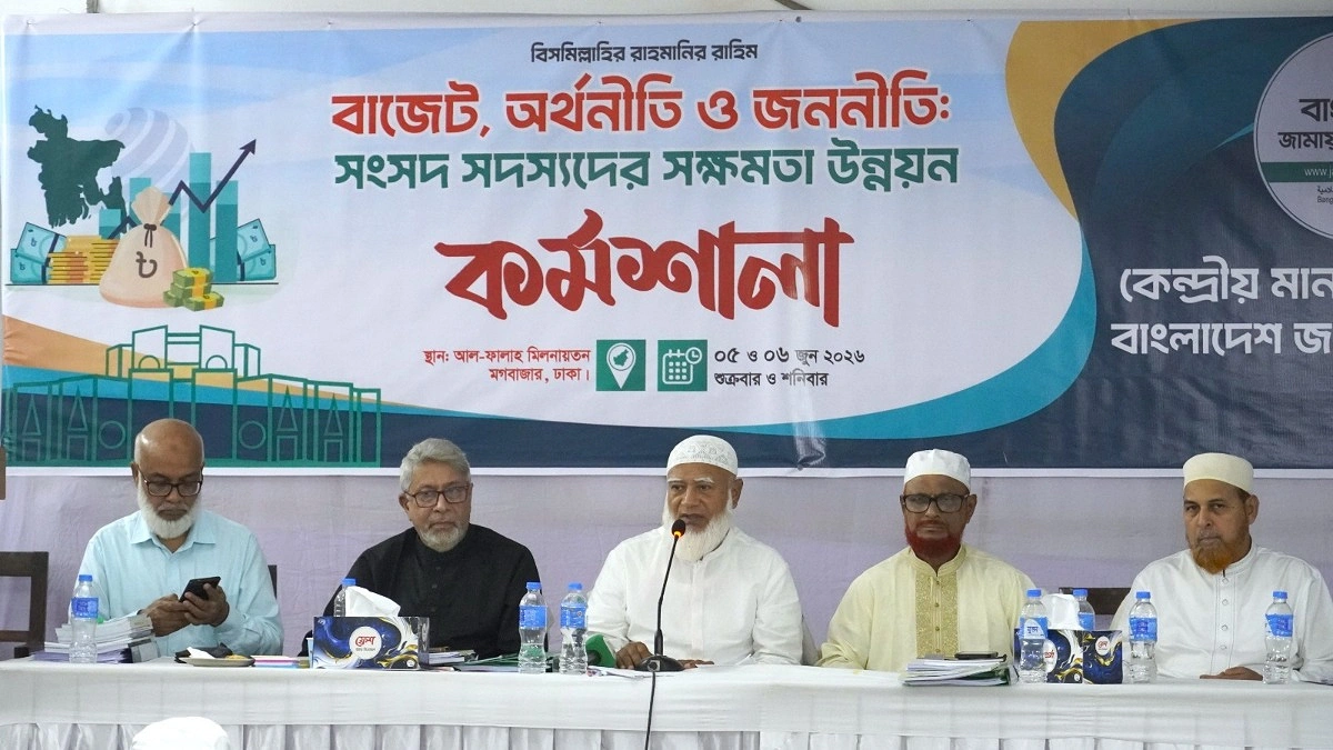 বাজেট বিষয়ে দক্ষতা বাড়াতে দলের এমপিদের নিয়ে কর্মশালা জামায়াতের