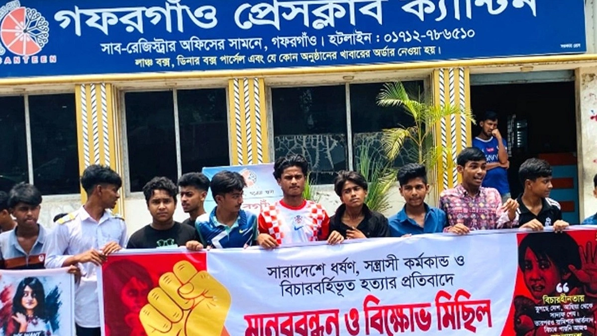 গফরগাঁওয়ে ধর্ষণ-সন্ত্রাস ও বিচারবহির্ভূত হত্যার প্রতিবাদে মানববন্ধন