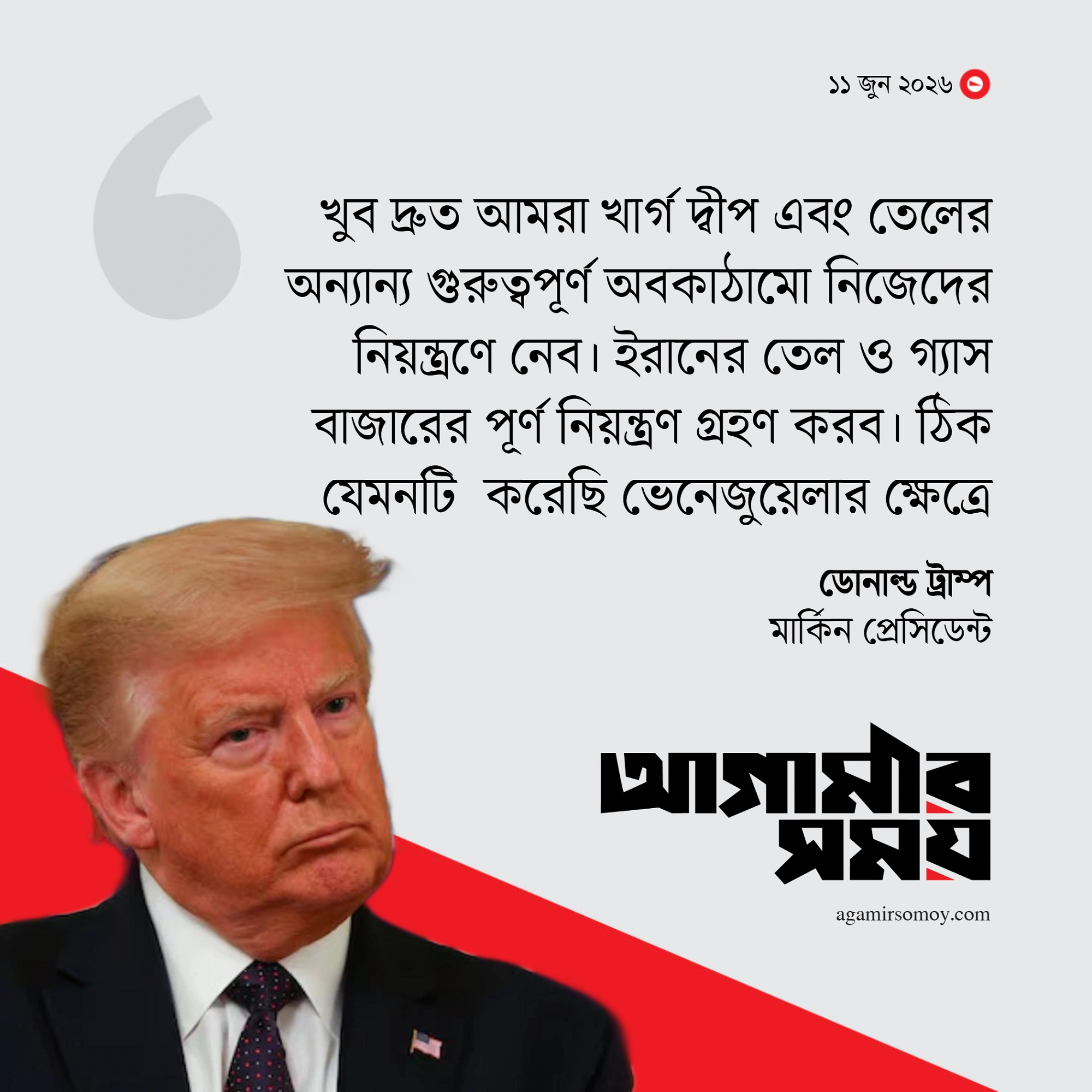 আজ রাতে ইরানে ‘খুব নির্মম’ হামলা চালাবে যুক্তরাষ্ট্র