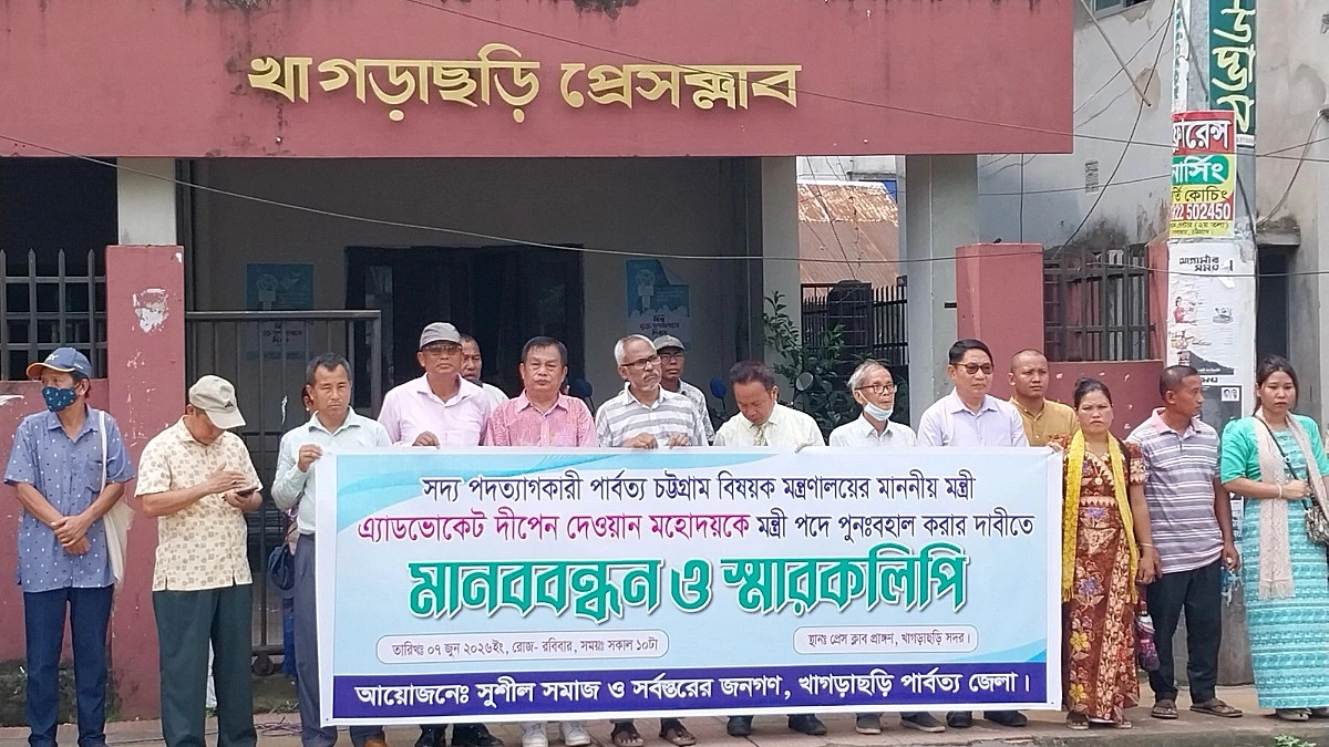 দীপেন দেওয়ানের পুনর্বহাল দাবিতে খাগড়াছড়িতে মানববন্ধন