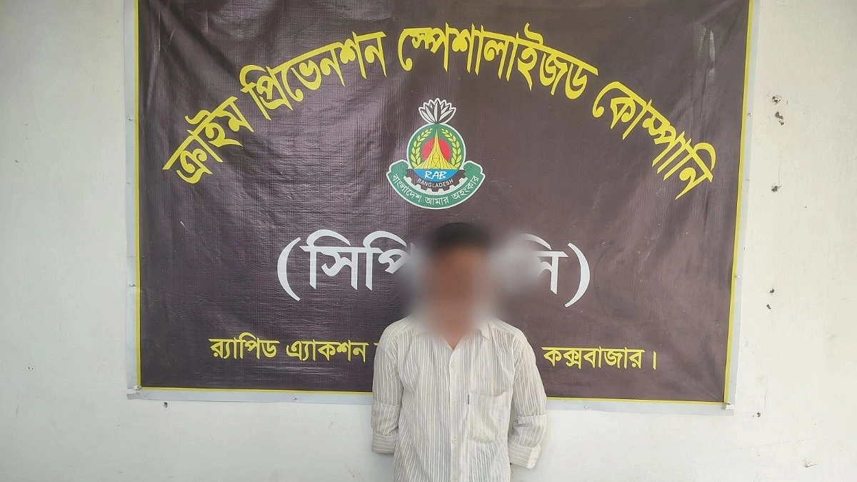 কক্সবাজারে যাবজ্জীবন সাজাপ্রাপ্ত আসামি গ্রেপ্তার