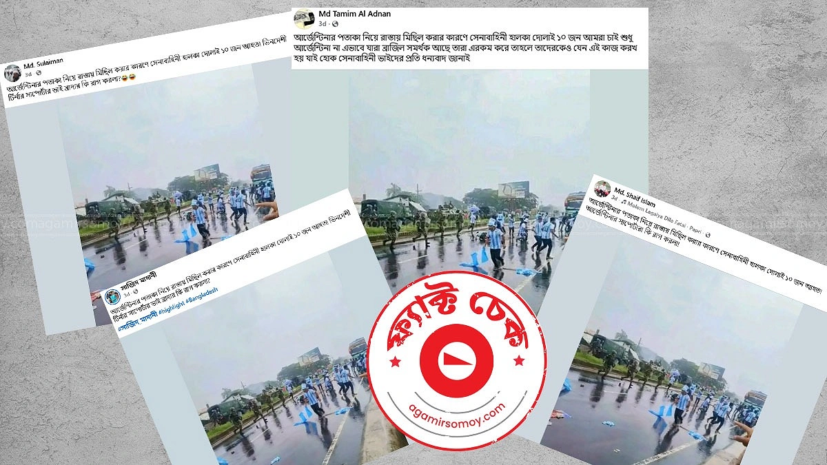 আর্জেন্টিনা সমর্থকদের ওপর হামলার দাবিতে ছড়ানো ছবিটি এআই
