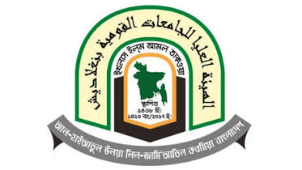 আল-হাইআতুল উলয়ার দাওরায়ে হাদীস পরীক্ষার সূচি প্রকাশ