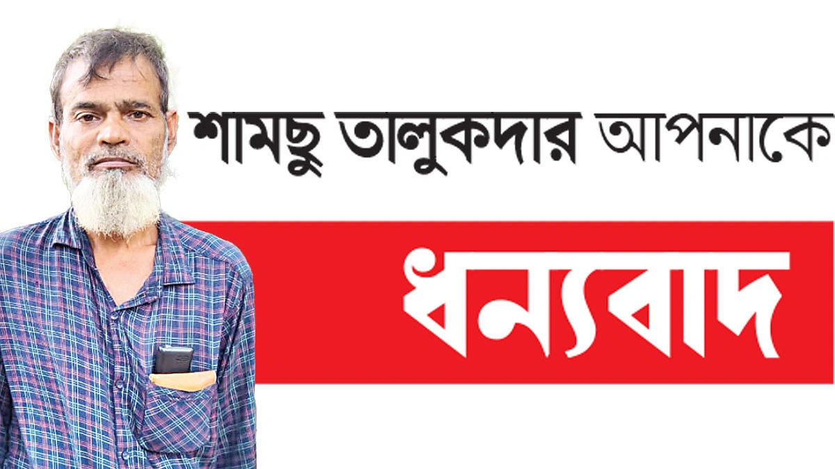 মানুষের সুরক্ষায় সাপ উদ্ধারে শামছু