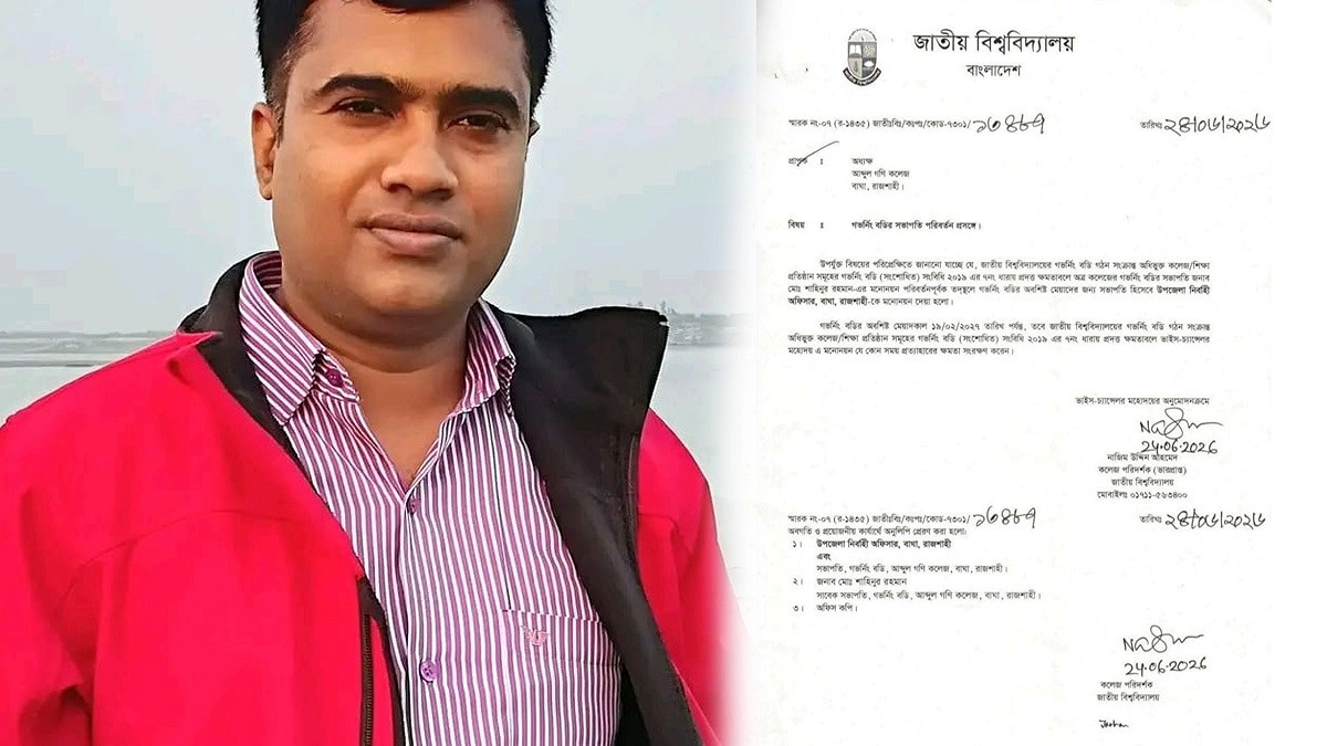জালিয়াতির অভিযোগে আব্দুল গণি কলেজের সভাপতি বরখাস্ত, দায়িত্বে ইউএনও