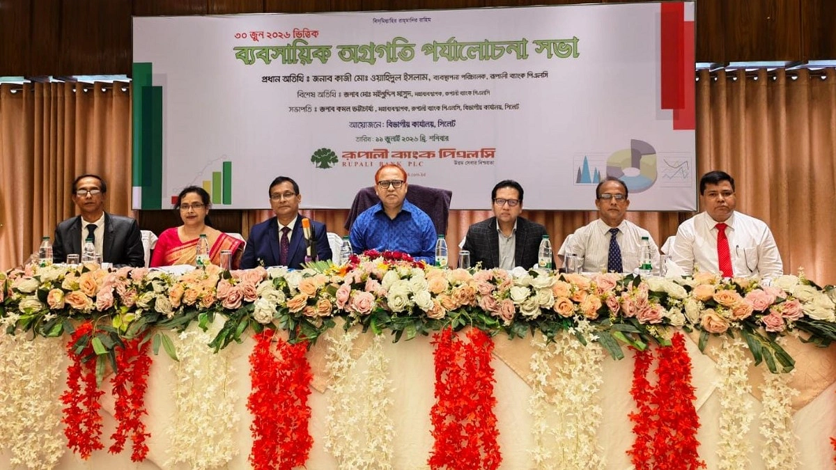 রূপালী ব্যাংকের সিলেট বিভাগীয় ব্যবসায়িক পর্যালোচনা সভা অনুষ্ঠিত