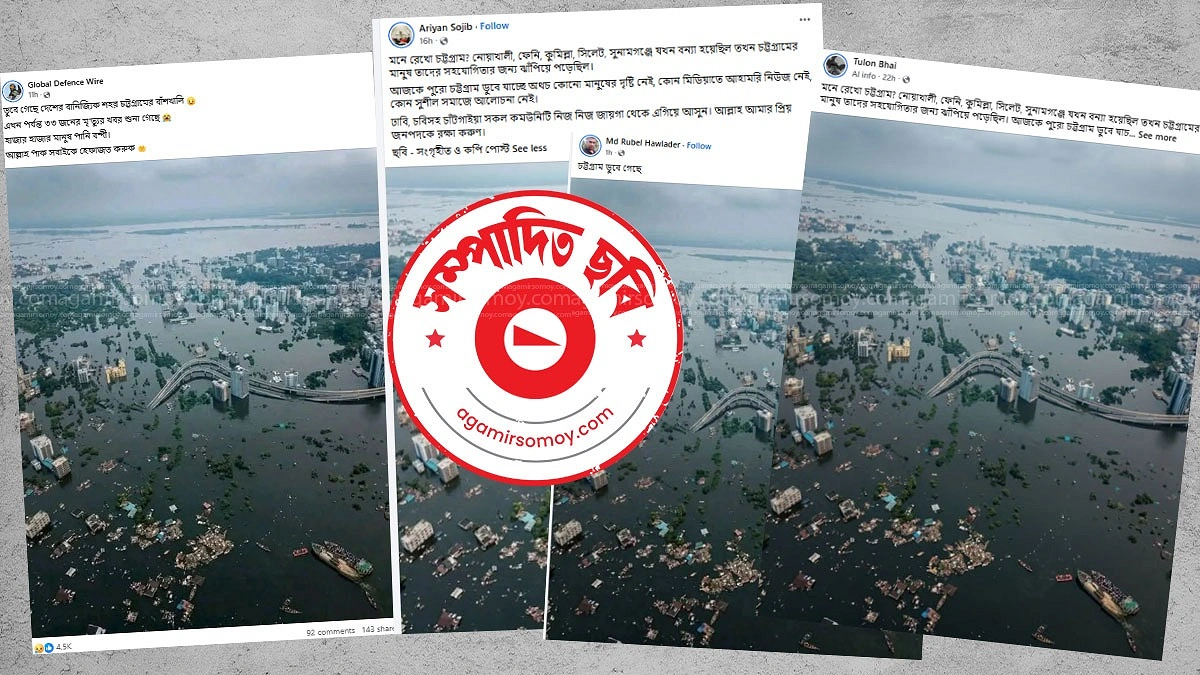 চট্টগ্রামের এক্সপ্রেসওয়ে ও জিইসি মোড় বন্যায় ডোবার ছবিটি এআই
