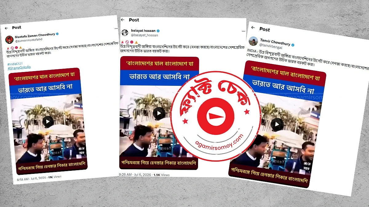 ভারতে বাংলাদেশি পর্যটকদের হেনস্তা করার দাবি ভুয়া