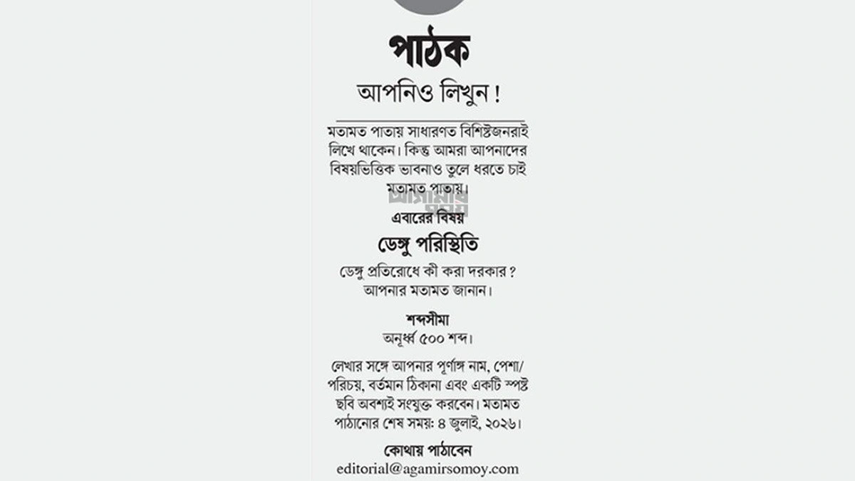 ডেঙ্গু পরিস্থিতি নিয়ে আপনিও লিখুন আগামীর সময়ে