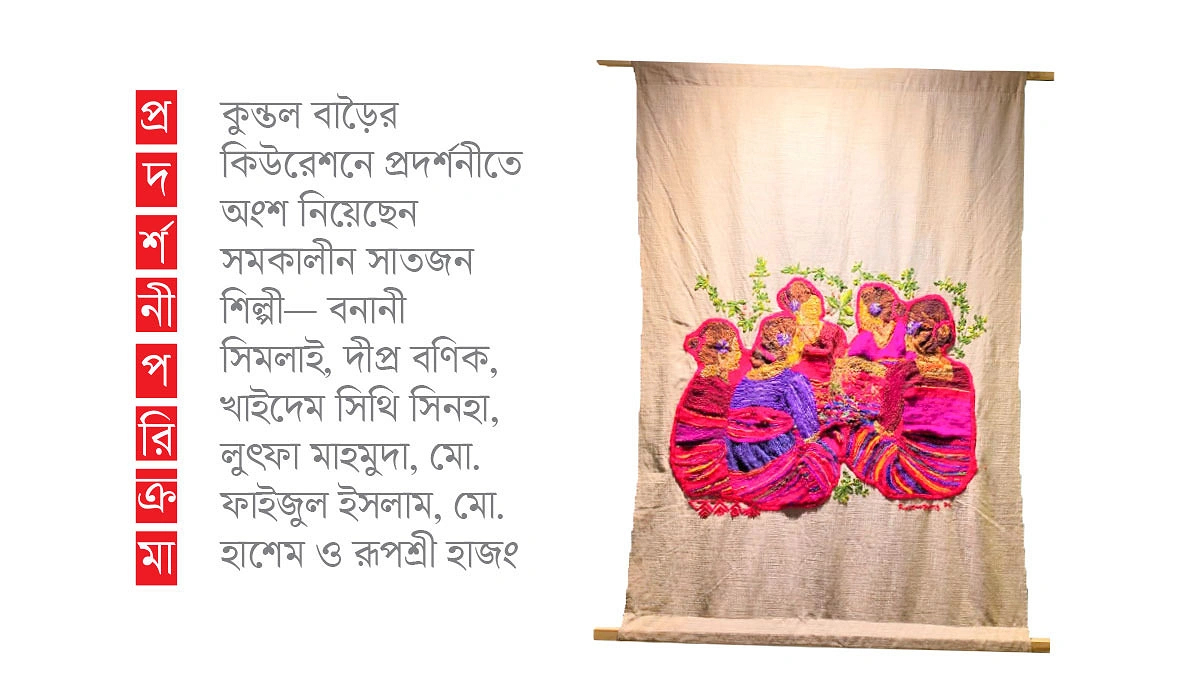 স্মৃতি ও অস্তিত্বের ক্যানভাস