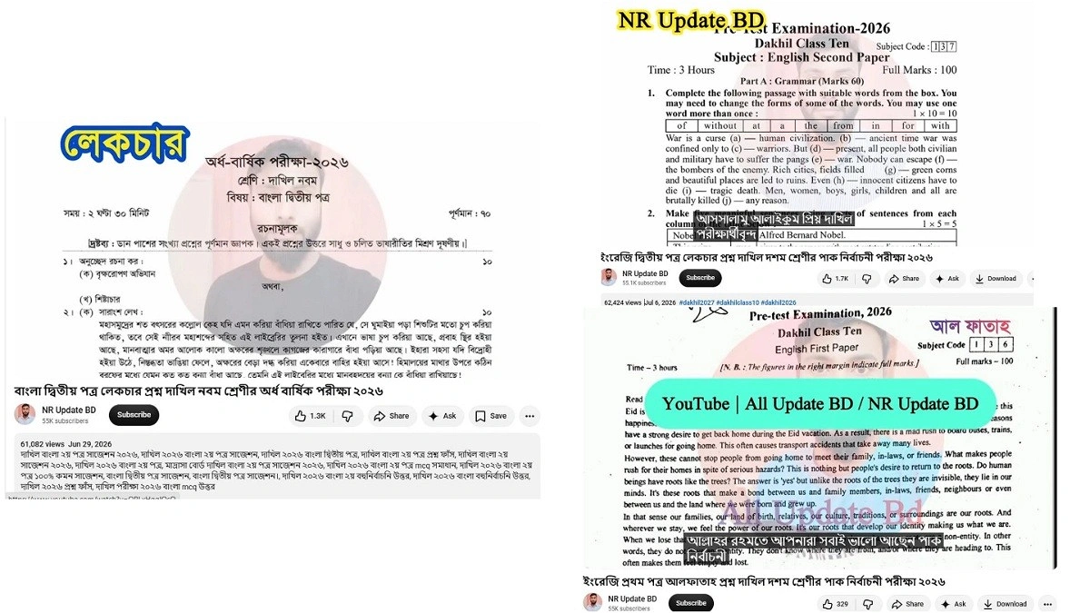 মাদ্রাসার পরীক্ষা গাইড কোম্পানির প্রশ্নপত্রে, মিলছে ইউটিউবেও