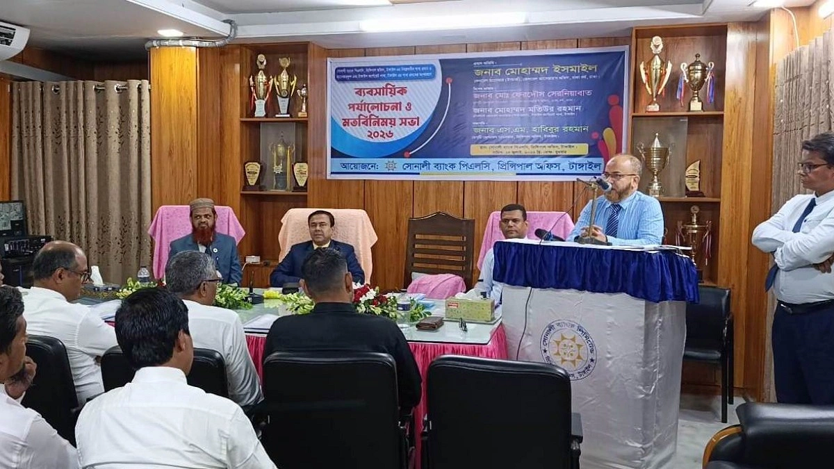 টাঙ্গাইলে সোনালী ব্যাংকের ব্যবসায়িক পর্যালোচনা সভা