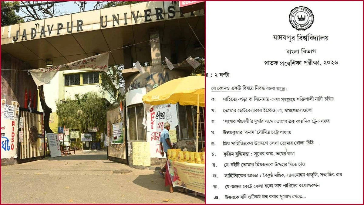 কেন যাদবপুর বিশ্ববিদ্যালয়ের প্রবেশিকা প্রশ্নপত্র ভাইরাল?
