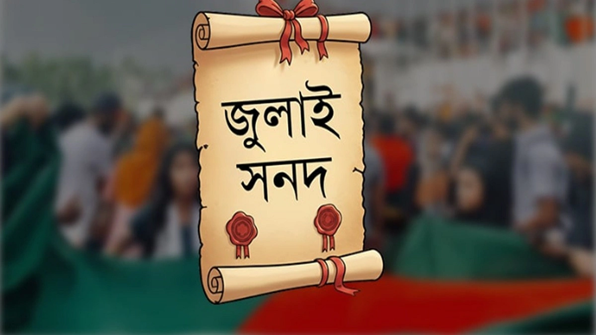 জুলাই সনদের আলোকে সংবিধান সংস্কার চান জামায়াতপন্থী আইনজীবীরা
