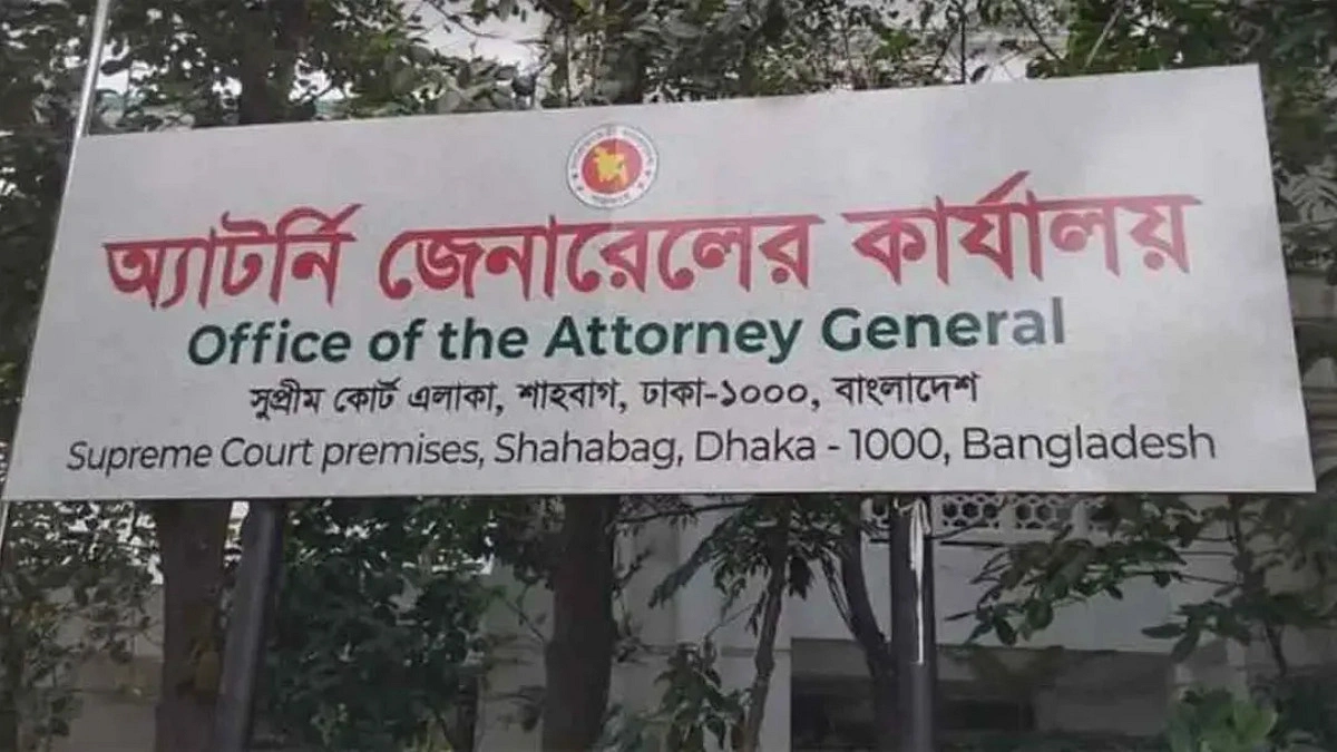 অ্যাটর্নি জেনারেলকে হুমকির অভিযোগে চার ডেপুটি অ্যাটর্নি জেনারেলকে শোকজ