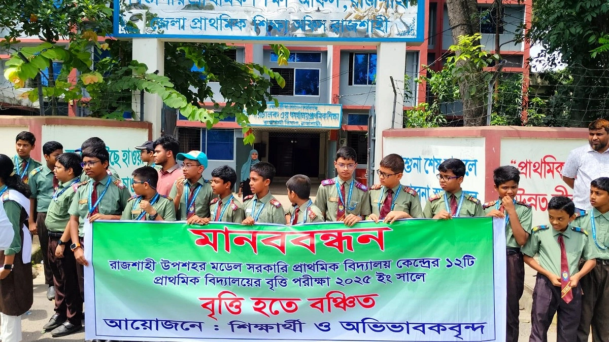 প্রাথমিক বৃত্তি পরীক্ষার ফল পুনর্মূল্যায়নের দাবিতে শিশুশিক্ষার্থীদের মানববন্ধন