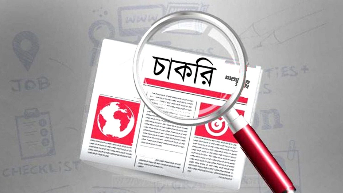 বাছাই চাকরি