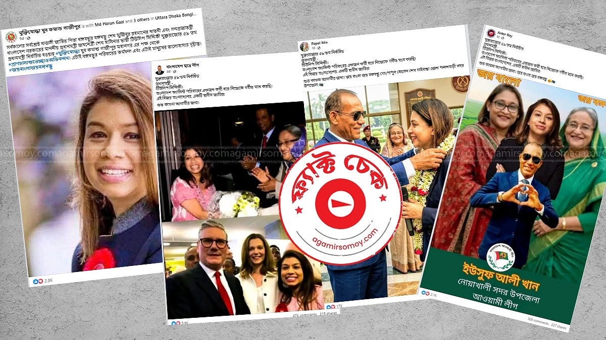 যুক্তরাজ্যের ৫৯তম প্রধানমন্ত্রী হিসেবে টিউলিপ নির্বাচিত হওয়ার দাবিটি মিথ্যা
