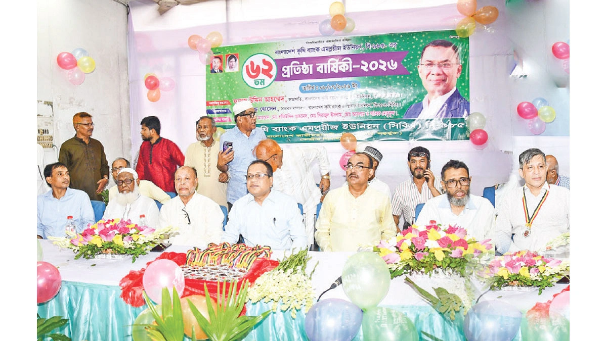কৃষি ব্যাংক এমপ্লয়িজ ইউনিয়নের প্রতিষ্ঠাবার্ষিকী