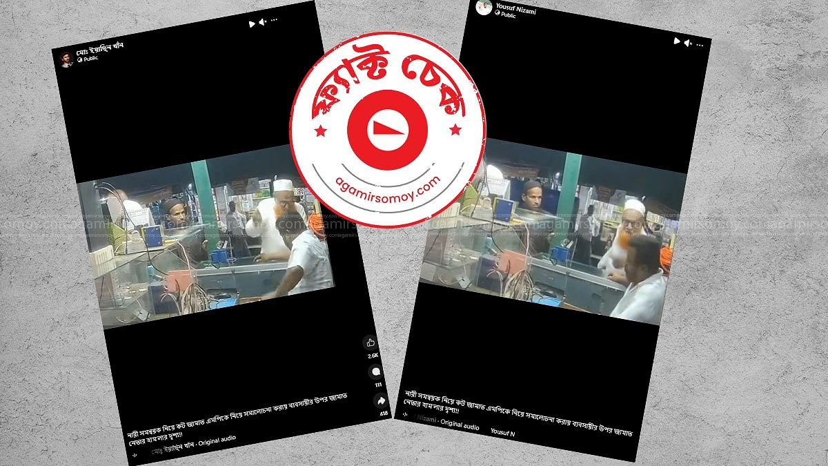 ব্যবসায়ীকে চড় মারা ব্যক্তি জামায়াত নেতা নন