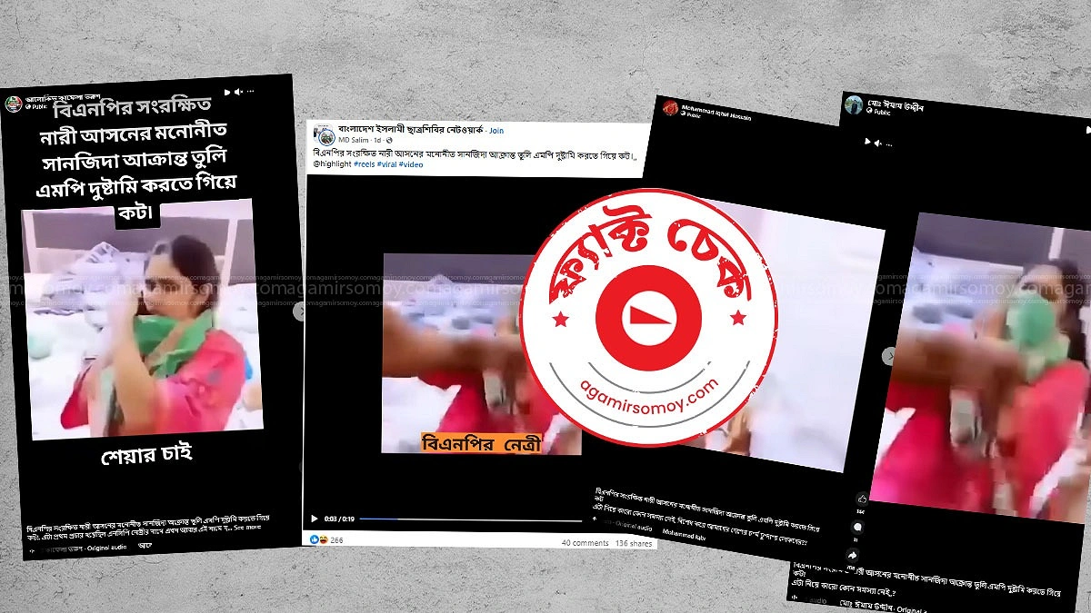 নারী এমপি বিব্রতকর অবস্থায় আটকের দাবিটি সত্য নয়