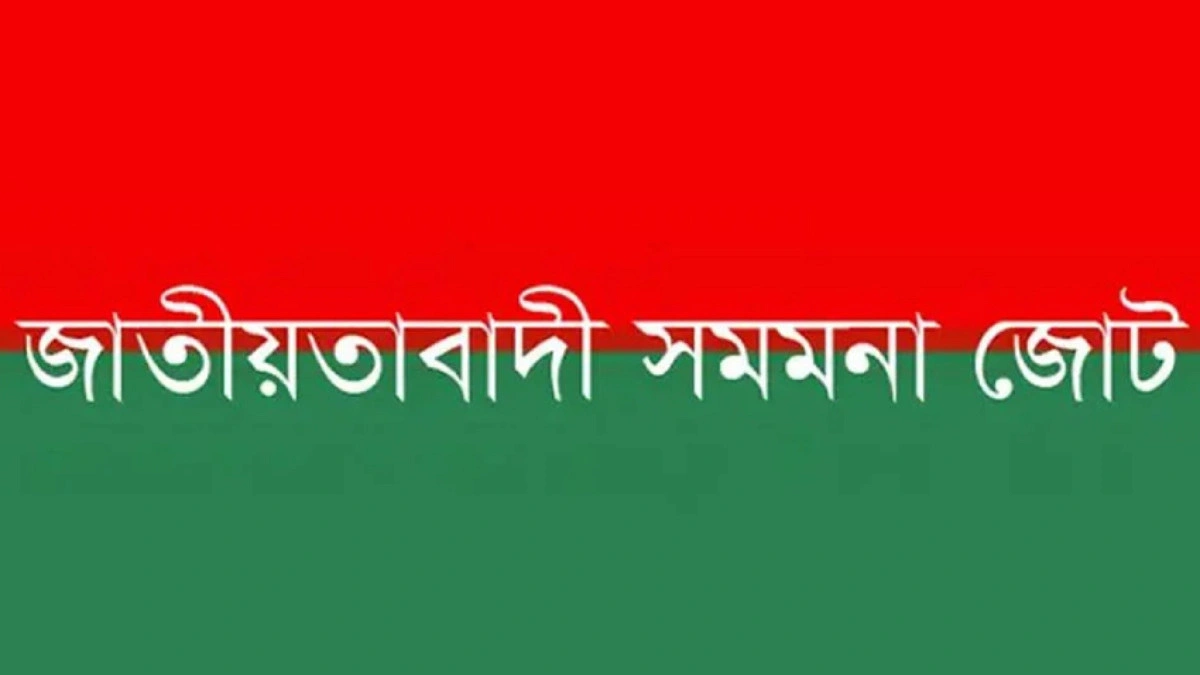 সাবেক রাষ্ট্রপতি সাহাবুদ্দিনকে আইনের আওতায় আনার দাবি সমমনা জোটের