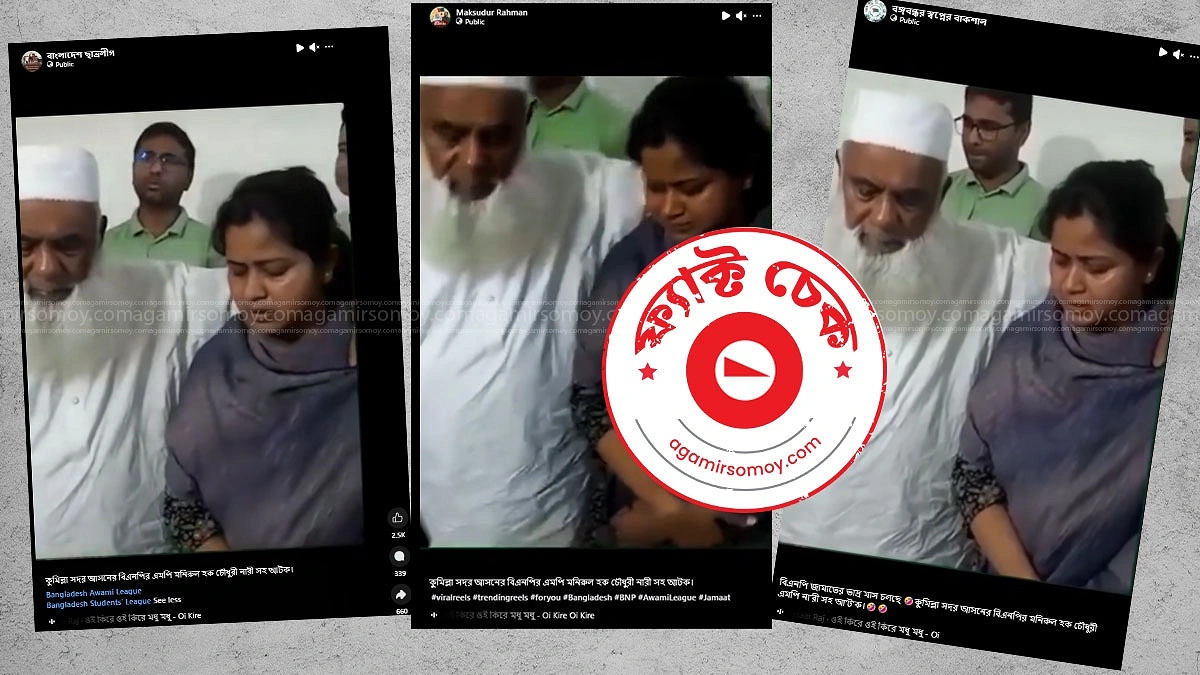এমপি মনিরুল হক চৌধুরী নারীসহ আটকের দাবিটি সত্য নয়