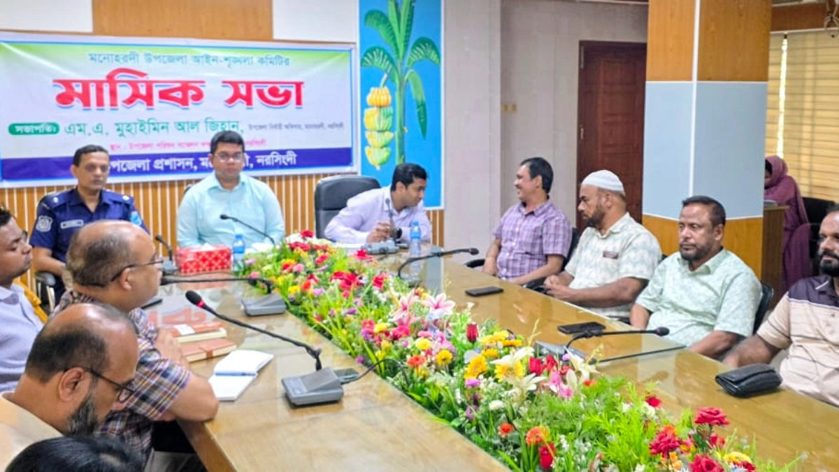 মনোহরদী উপজেলা আইনশৃঙ্খলা কমিটির মাসিক সভা