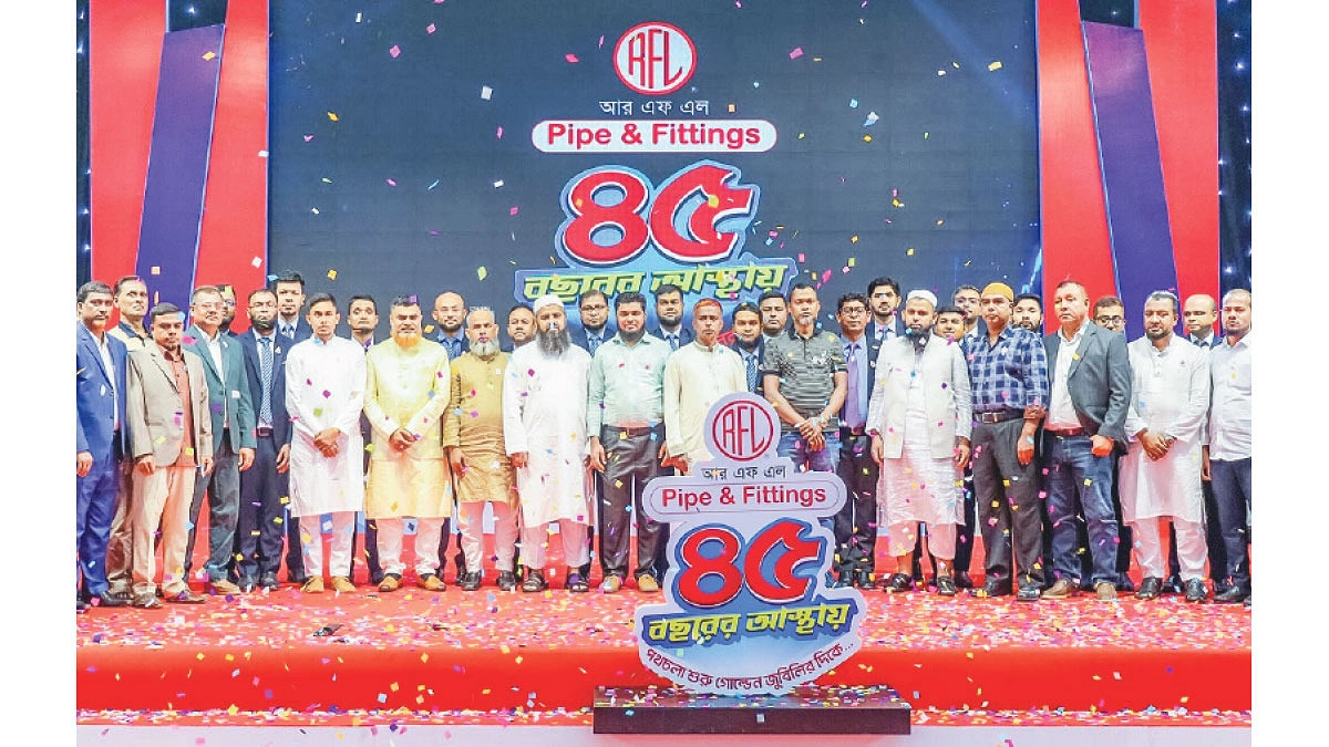 আরএফএল পাইপ  অ্যান্ড ফিটিংসের ৪৫ বছর উদযাপন