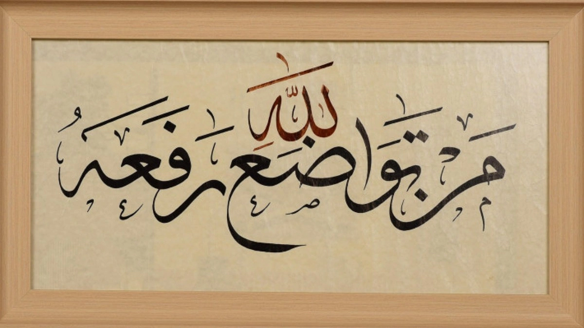 বিনয় মানুষের মর্যাদা বাড়ায়