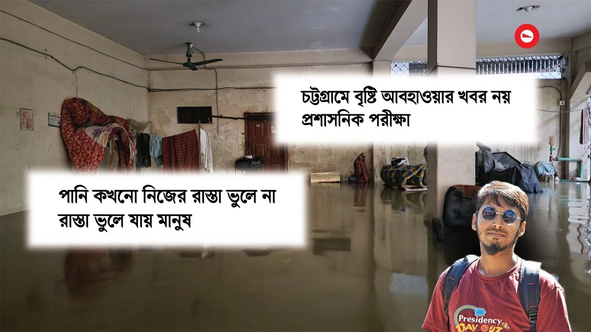 নাগরিকের চোখে জলমগ্ন চট্টগ্রাম