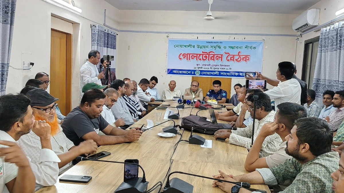 নোয়াখালীর উন্নয়ন-সমৃদ্ধির রূপরেখা নির্ধারণে গোলটেবিল বৈঠক