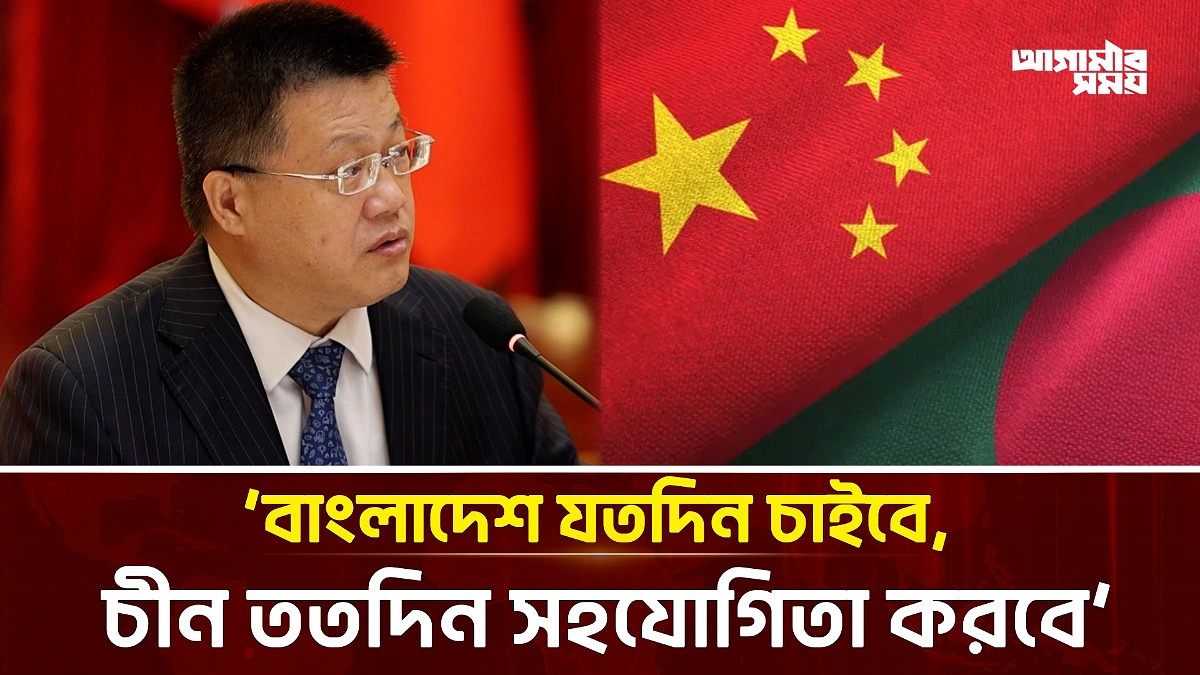 বাংলাদেশের অনুরোধে তিস্তা প্রকল্পে কাজ করবে চীন: চীনা রাষ্ট্রদূত