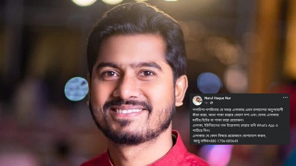 ফেসবুক স্ট্যাটাসে বেহাল সড়কের তথ্য চাইলেন প্রতিমন্ত্রী নুরুল হক