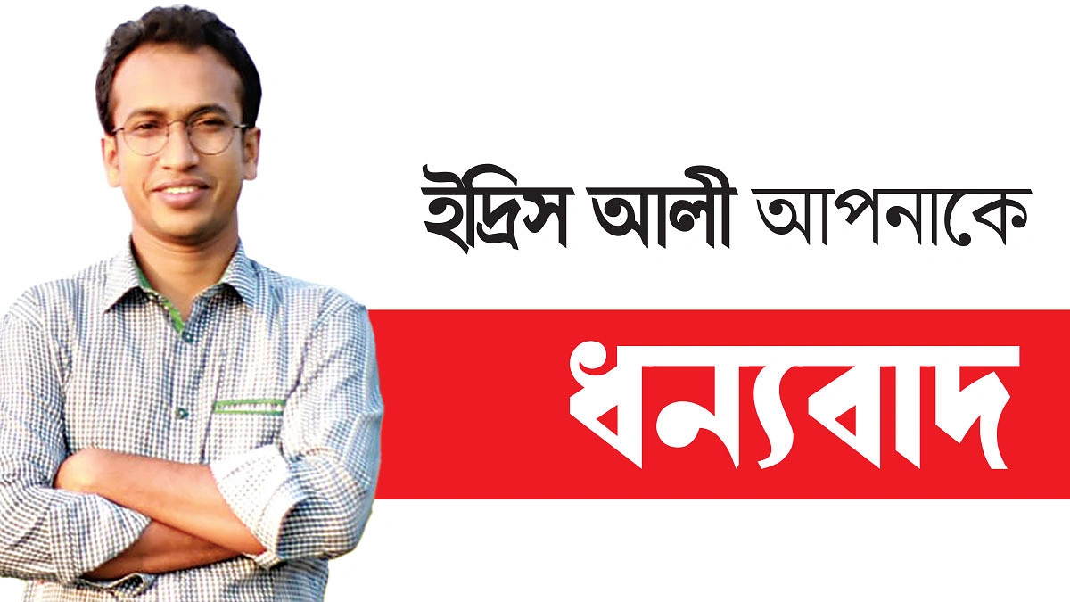 শিশুদের স্বপ্ন ফেরাচ্ছেন ইদ্রিস আলী