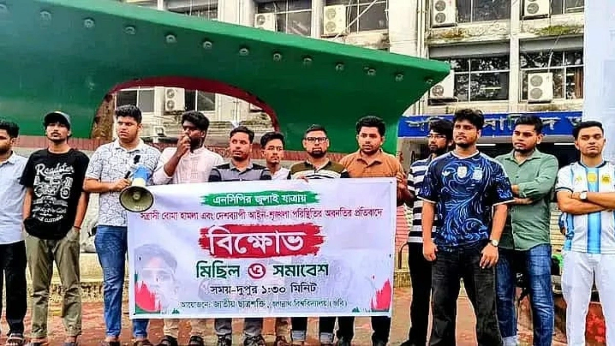 এনসিপির সমাবেশে হামলার প্রতিবাদে জবিতে বিক্ষোভ