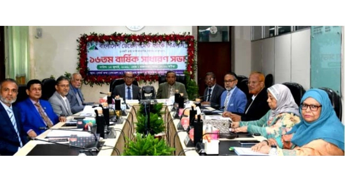 বাংলাদেশ ডেভেলপমেন্ট ব্যাংকের ১৬তম বার্ষিক সাধারণ সভা
