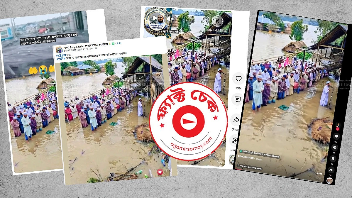 পানির ওপর দাঁড়িয়ে নামাজ আদায়ের দৃশ্যটি এআই