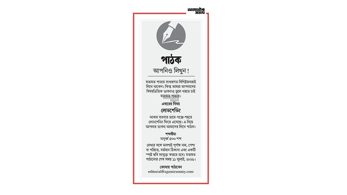 লোডশেডিং নিয়ে আপনিও লিখুন আগামীর সময়ে
