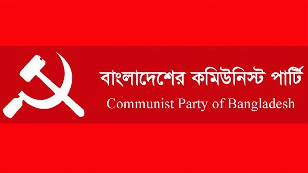 সংসদ ভবনের দক্ষিণ প্লাজায় মার্কিন স্বাধীনতা দিবস পালন, সিপিবির নিন্দা